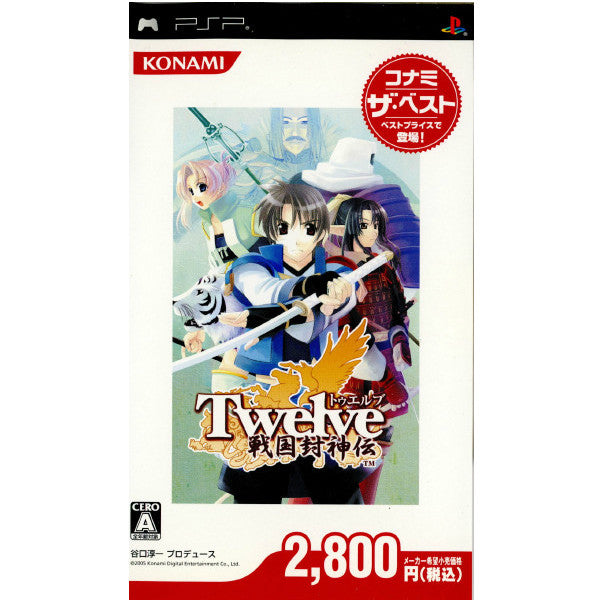【中古即納】[PSP]Twelve ～戦国封神伝～ コナミ ザ・ベスト(VP009-J2) コナミデジタルエンタテインメント (20060810)