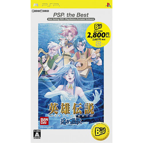 【中古即納】[お得品][表紙説明書なし][PSP]英雄伝説 ガガーブトリロジー 海の檻歌 PSP the Best(ULJS-19028) バンダイナムコエンターテインメント (20090402)