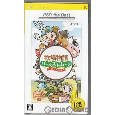 【中古即納】[PSP]牧場物語 ハーベストムーン ボーイ&ガール PSP the Best(ULJS-19008) マーベラスエンターテイメント (20061130)
