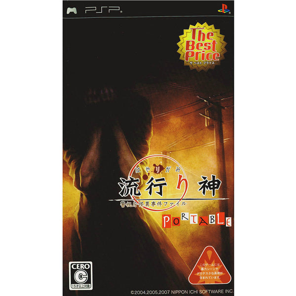 ゲオ公式通販サイト/ゲオオンラインストア【中古】流行り神