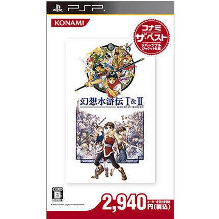 【中古即納】[PSP]幻想水滸伝I&II(1&2) コナミザベスト(ULJM-05559) コナミデジタルエンタテインメント (20091105)