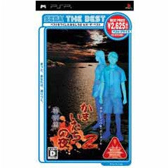【中古即納】[PSP]SEGA THE BEST かまいたちの夜2 特別篇(ULJM-05268) セガゲームス (20070830)