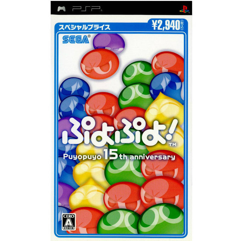 【中古即納】[PSP]ぷよぷよ! スペシャルプライス(ULJM-05342)(20080619)