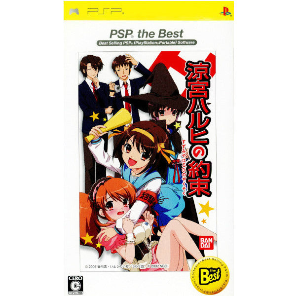 【中古即納】[PSP]涼宮ハルヒの約束 PSP the Best(ULJS-19023) バンダイナムコエンターテインメント (20081204)