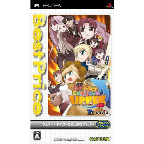 【中古即納】[PSP]フェイト/タイガーころしあむアッパーベストプライス(ULJM-05504) カプコン (20090806)