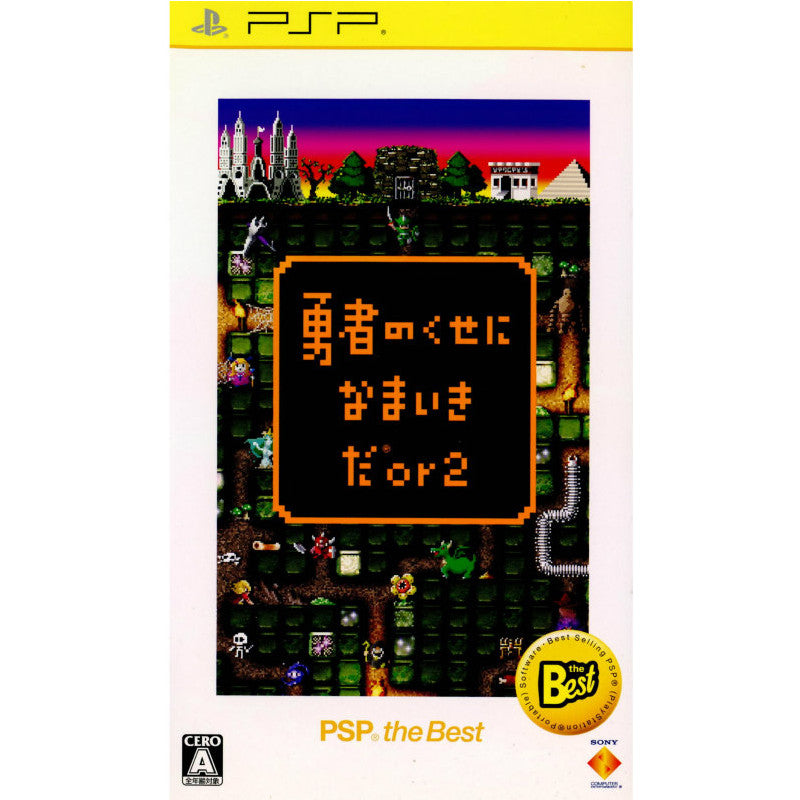 【中古即納】[表紙説明書なし][PSP]勇者のくせになまいきだor2 PSP the Best(UCJS-18037) ソニー・コンピュータエンタテインメント (20091210)
