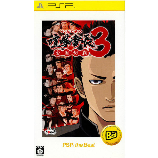 【中古即納】[PSP]喧嘩番長3～全国制覇～ PSP the Best(ULJS-19030) スパイク・チュンソフト (20091126)