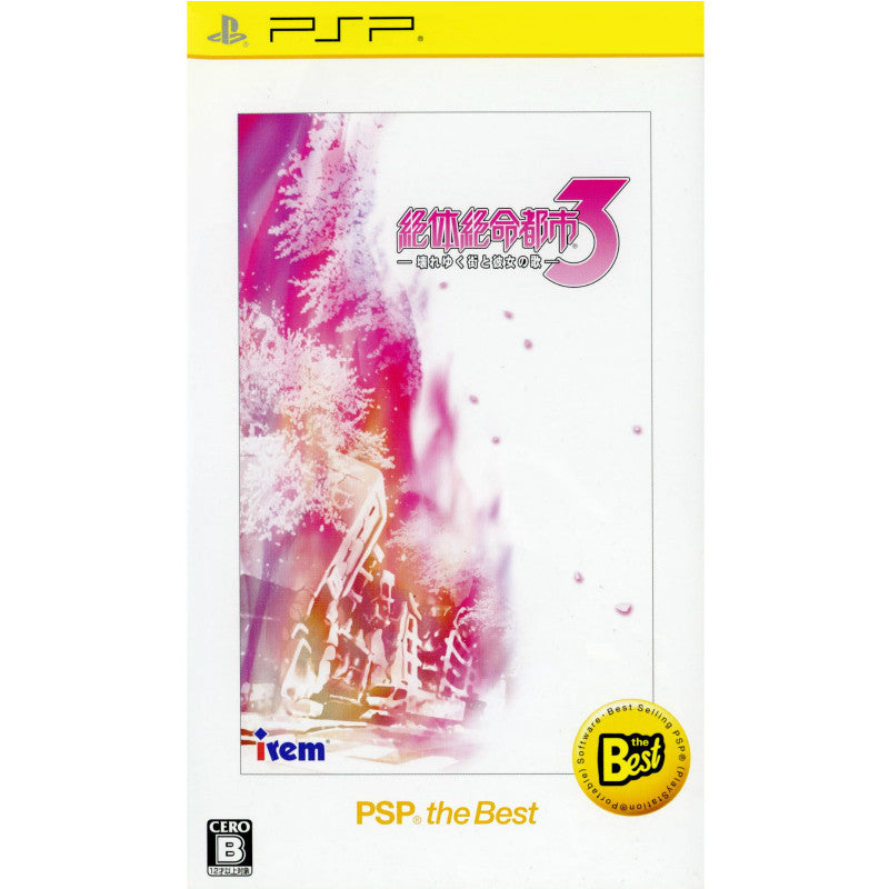 【中古即納】[PSP]絶体絶命都市3 ─壊れゆく街と彼女の歌─ PSP the Best(ULJS-19050) アイレム (20110203)