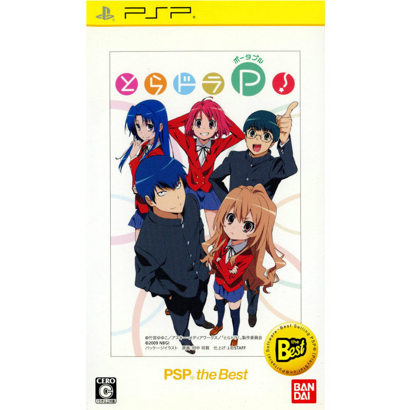 【中古即納】[PSP]とらドラ・ポータブル! PSPthe Best(ULJS-19045) バンダイナムコエンターテインメント (20101103)