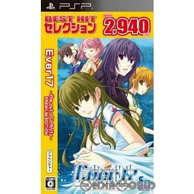 【中古即納】[PSP]BEST HIT セレクション Ever17(エバー17) ～the out of infinity～ Premium Edition(ULJM-05723) サイバーフロント (20100826)