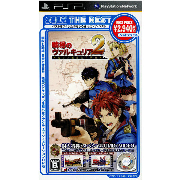 【中古即納】[PSP]戦場のヴァルキュリア2 ガリア王立士官学校 SEGA THE BEST(ULJM-05807) セガゲームス (20101209)