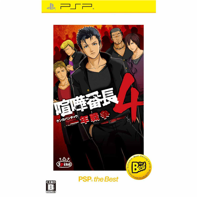 【中古即納】[お得品][表紙説明書なし][PSP]喧嘩番長4～一年戦争～ PSP the Best(ULJS-19046) スパイク・チュンソフト (20101202)