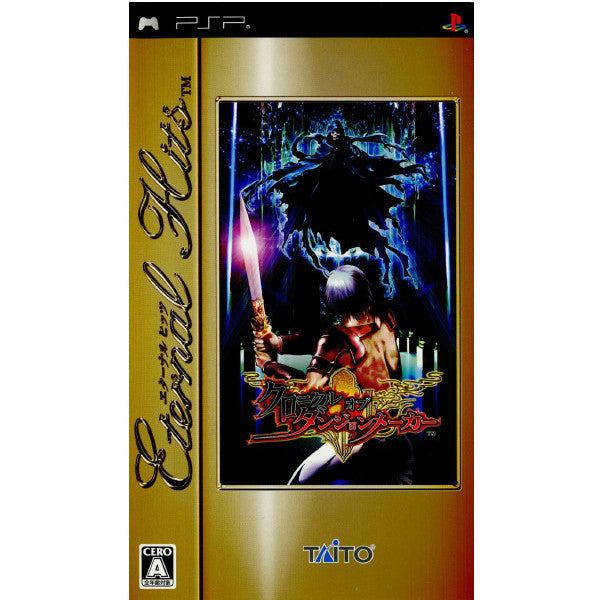 【中古即納】[PSP]エターナルヒッツ クロニクル オブ ダンジョンメーカー(ULJM-05274) スクウェア・エニックス (20070927)