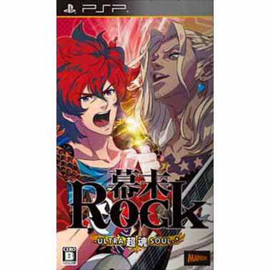 【新品即納】[PSP]幕末Rock 超魂(幕末ロック ウルトラソウル) 通常版 マーベラス (20140925)