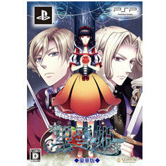 【新品即納】[PSP]黒雪姫～スノウ・マジック～ 豪華版(限定版) QuinRose/アートムーヴ (20141204)