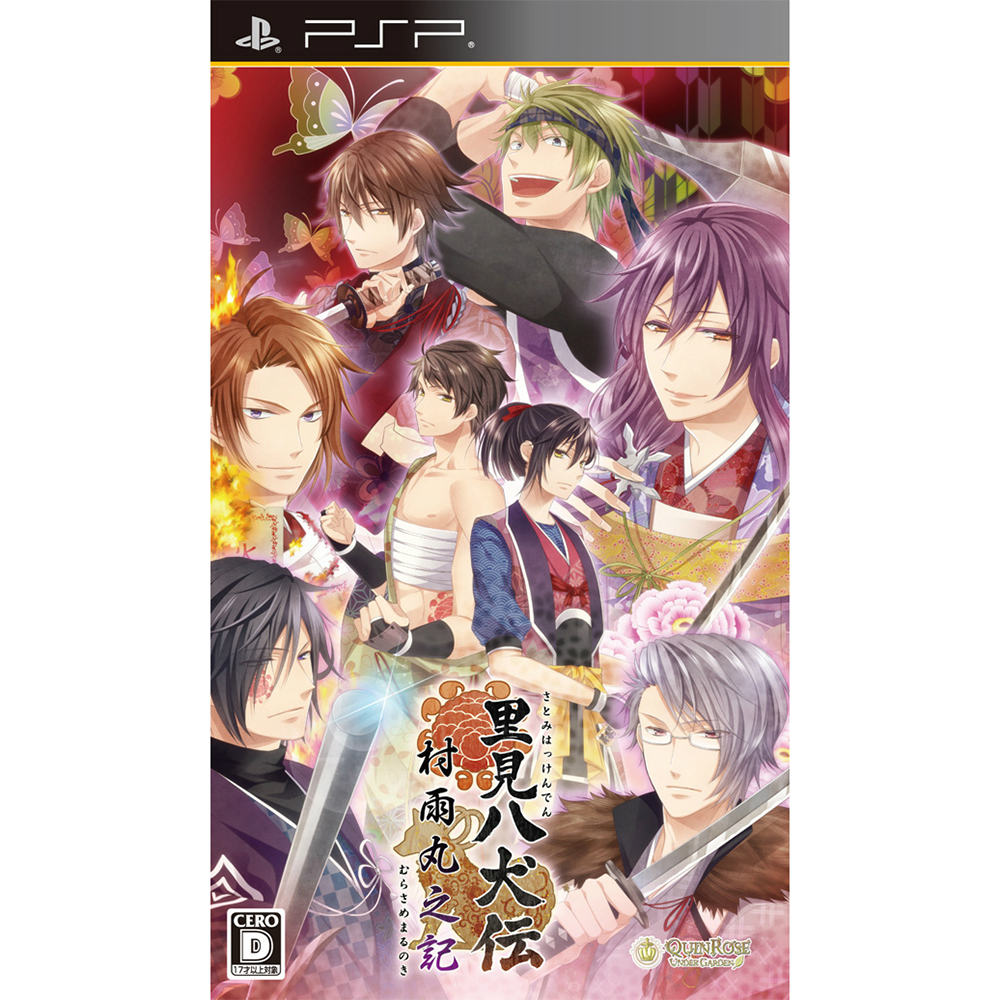 【新品即納】[PSP]里見八犬伝 ～村雨丸之記～ 通常版 QuinRose/アートムーヴ (20150122)