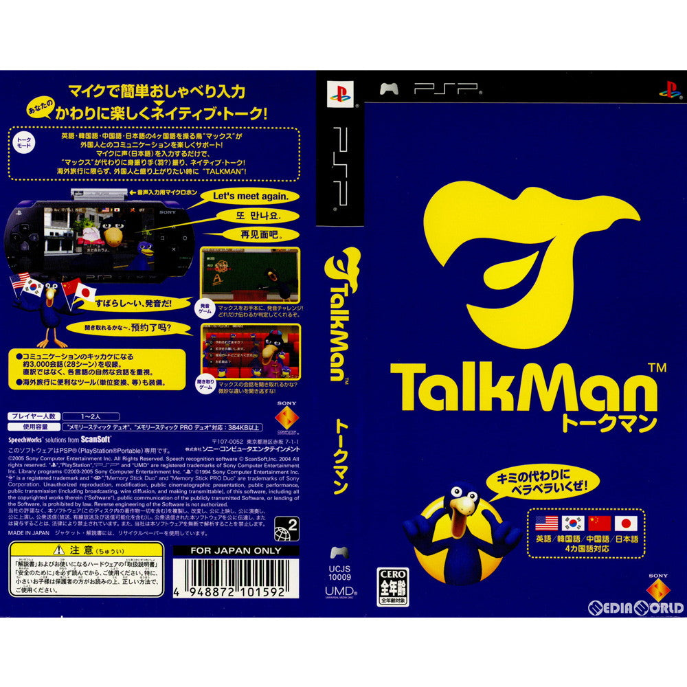 【中古即納】[PSP](ソフト単品)TALKMAN(トークマン)(マイクロホン同梱版) ソニー・コンピュータエンタテインメント (20051117)