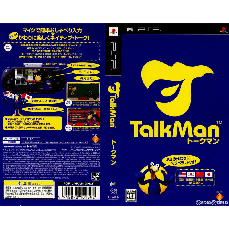 【中古即納】[表紙説明書なし][PSP](ソフト単品)TALKMAN(トークマン)(マイクロホン同梱版)(20051117)