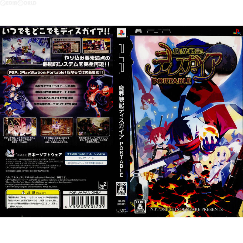 【中古即納】[PSP](ソフト単品)魔界戦記ディスガイア PORTABLE(ポータブル) 初回限定版(20061130)