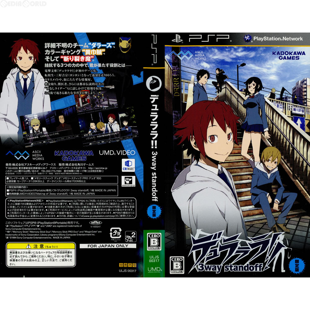 【中古即納】[PSP](ソフト単品)デュラララ!! 3way standoff(スリーウェイスタンドオフ) 限定版 角川ゲームス (20100922)
