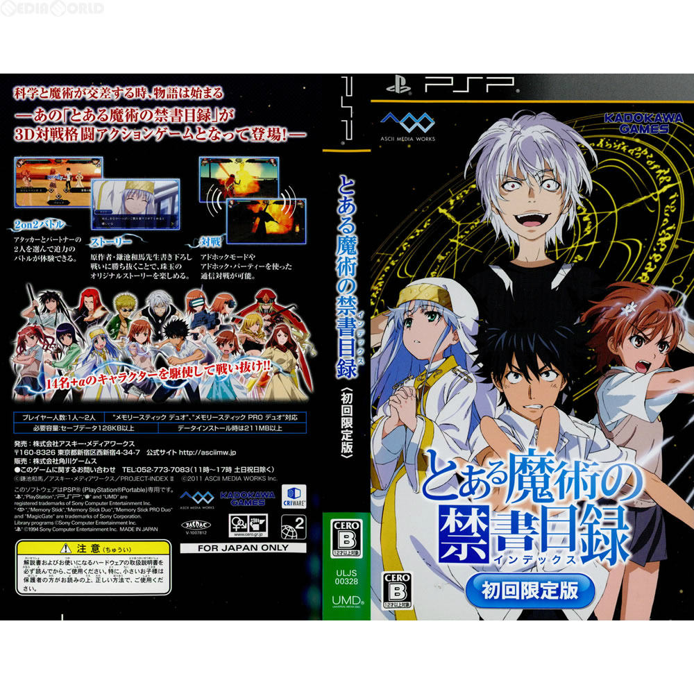 【中古即納】[PSP](ソフト単品)とある魔術の禁書目録 初回限定版 角川ゲームス (20110127)