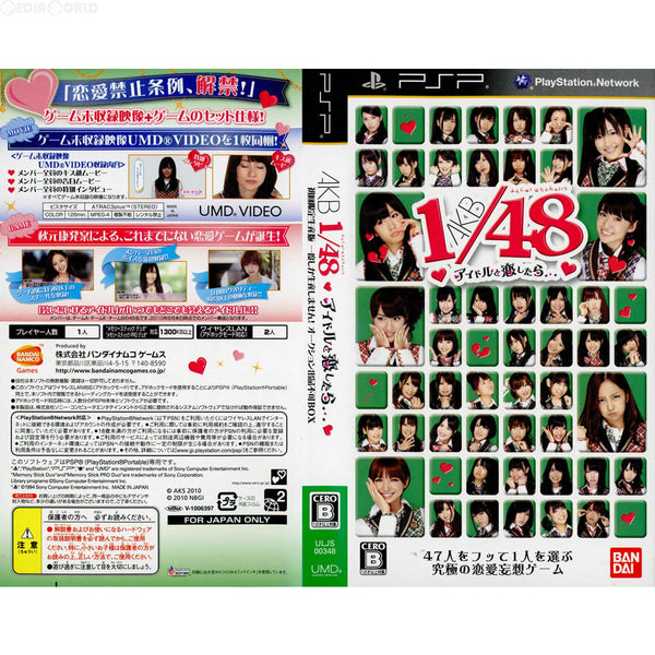[PSP](ソフト単品)AKB1/48 アイドルと恋したら・・・ 初回限定生産 