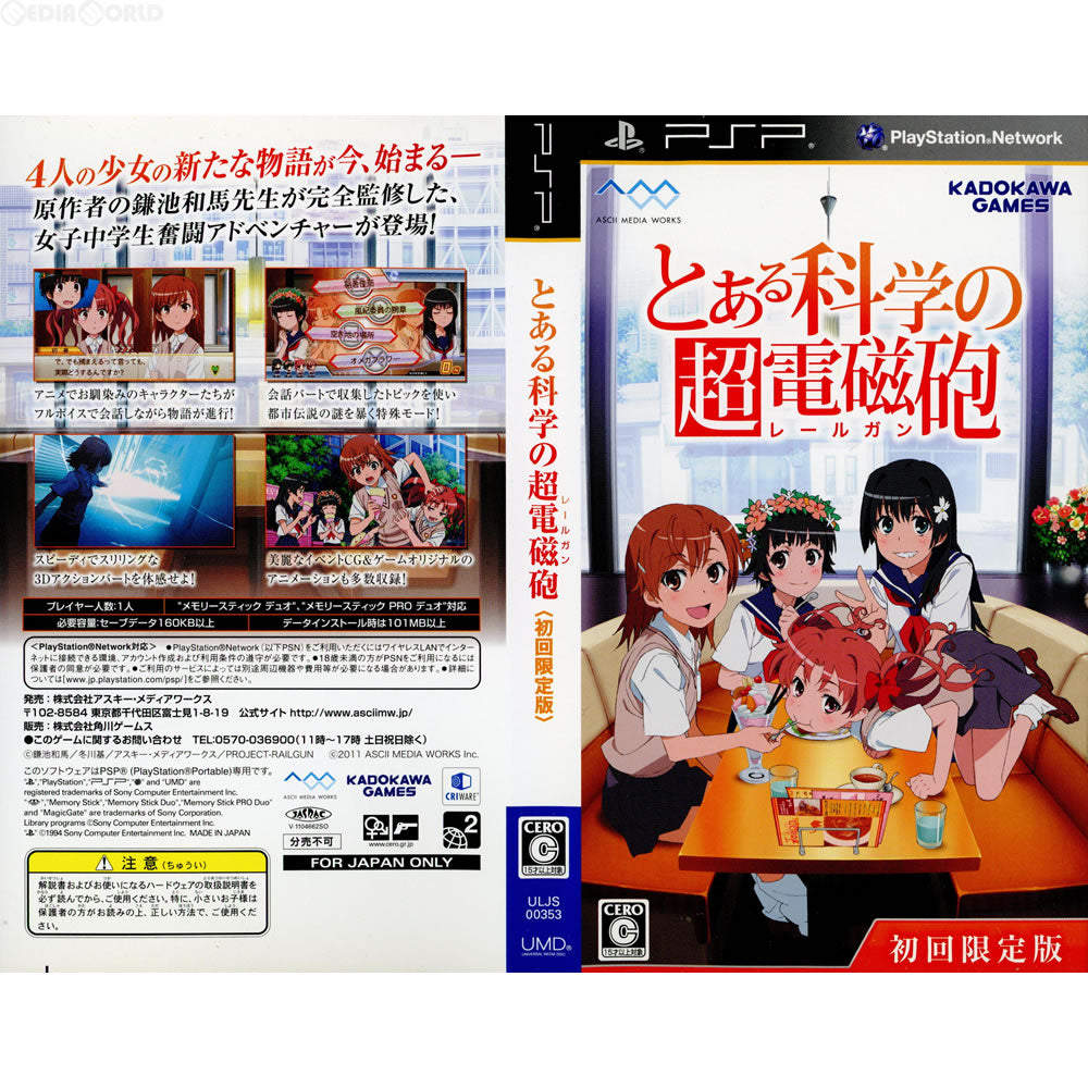 【中古即納】[PSP](ソフト単品)とある科学の超電磁砲 初回限定版 角川ゲームス (20111208)