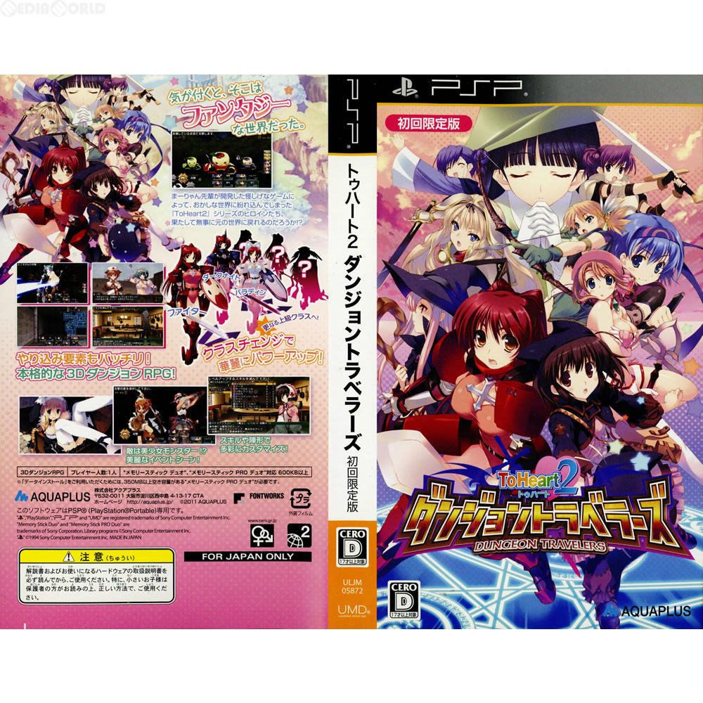 【中古即納】[PSP](ソフト単品)ToHeart2(トゥハート2) ダンジョントラベラーズ 初回限定版 アクアプラス (20110630)