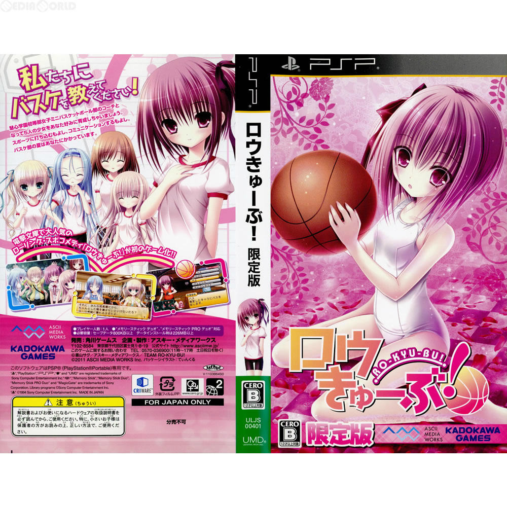 【中古即納】[PSP](ソフト単品)ロウきゅーぶ! 限定版 角川ゲームス (20111027)