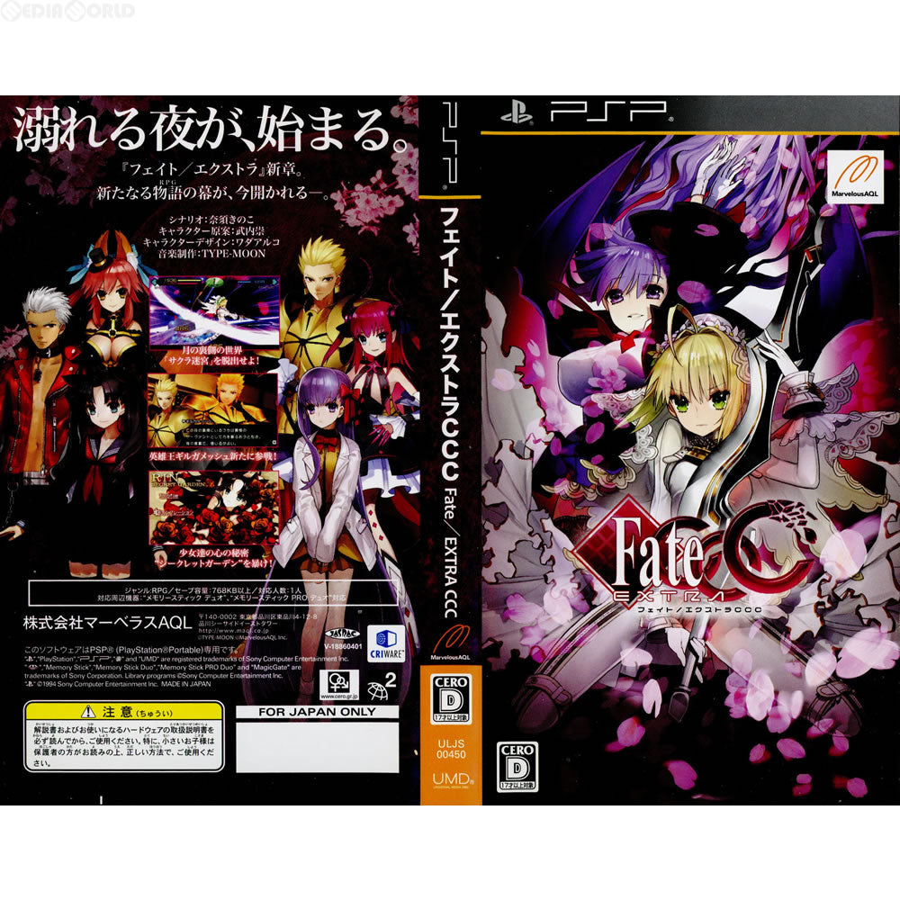 【中古即納】[PSP]フェイト/エクストラ CCC Virgin White Box(限定版)(ソフト単品) マーベラス (20130328)