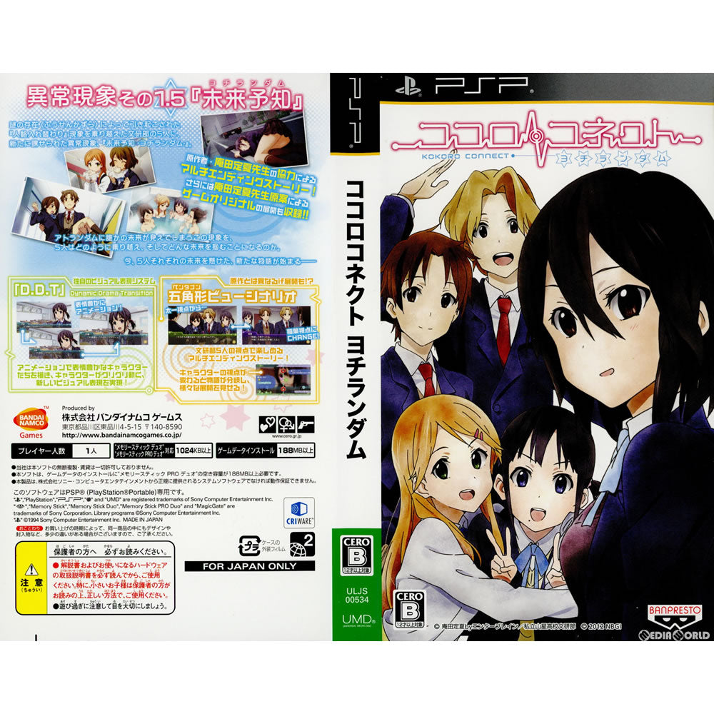 【中古即納】[PSP](ソフト単品)ココロコネクト ヨチランダム 愛と青春の五角形(ペンタゴン)BOX バンダイナムコエンターテインメント (20121122)