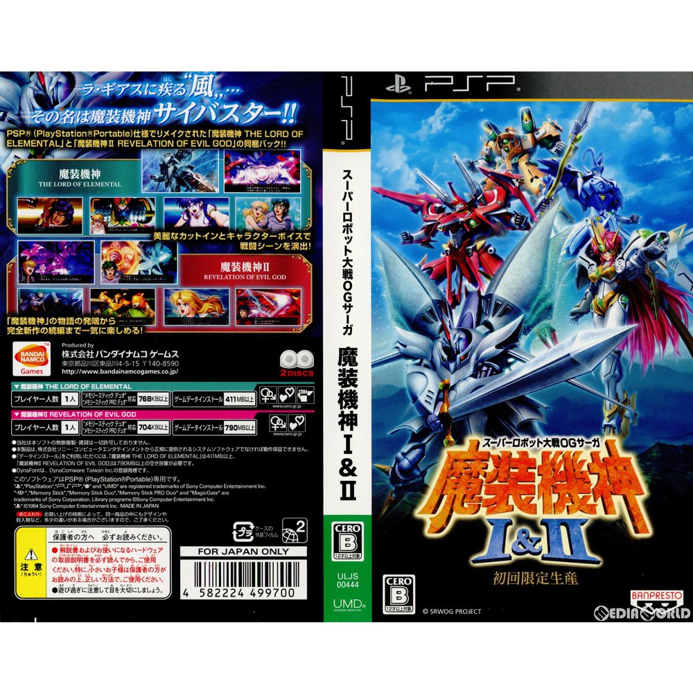 【中古即納】[表紙説明書なし][PSP](ソフト単品)(初回限定生産版同梱ソフト単品)スーパーロボット大戦OGサーガ 魔装機神I バンダイナムコエンターテインメント (20120112)