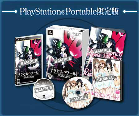【中古即納】[PSP](ソフト単品)アクセル・ワールド -加速の頂点- 初回限定生産版 バンダイナムコエンターテインメント (20130131)
