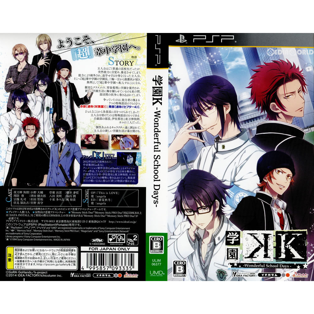 【中古即納】[PSP](ソフト単品)学園K -Wonderful School Days-(ワンダフルスクールデイズ) 限定版 アイディアファクトリー (20141030)