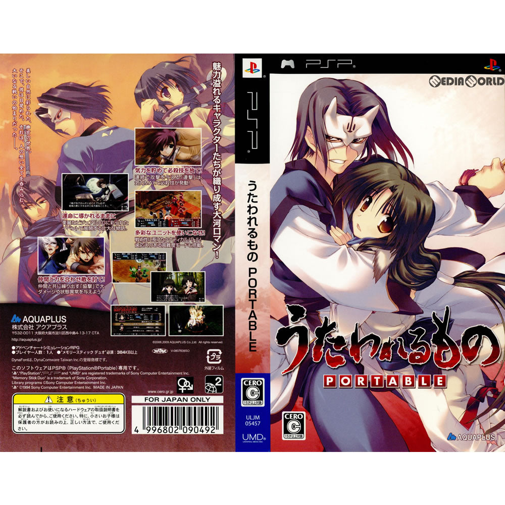 【中古即納】[PSP](ソフト単品)うたわれるもの PORTABLE(ポータブル) 初回限定版(ULJM-05457) アクアプラス (20090528)