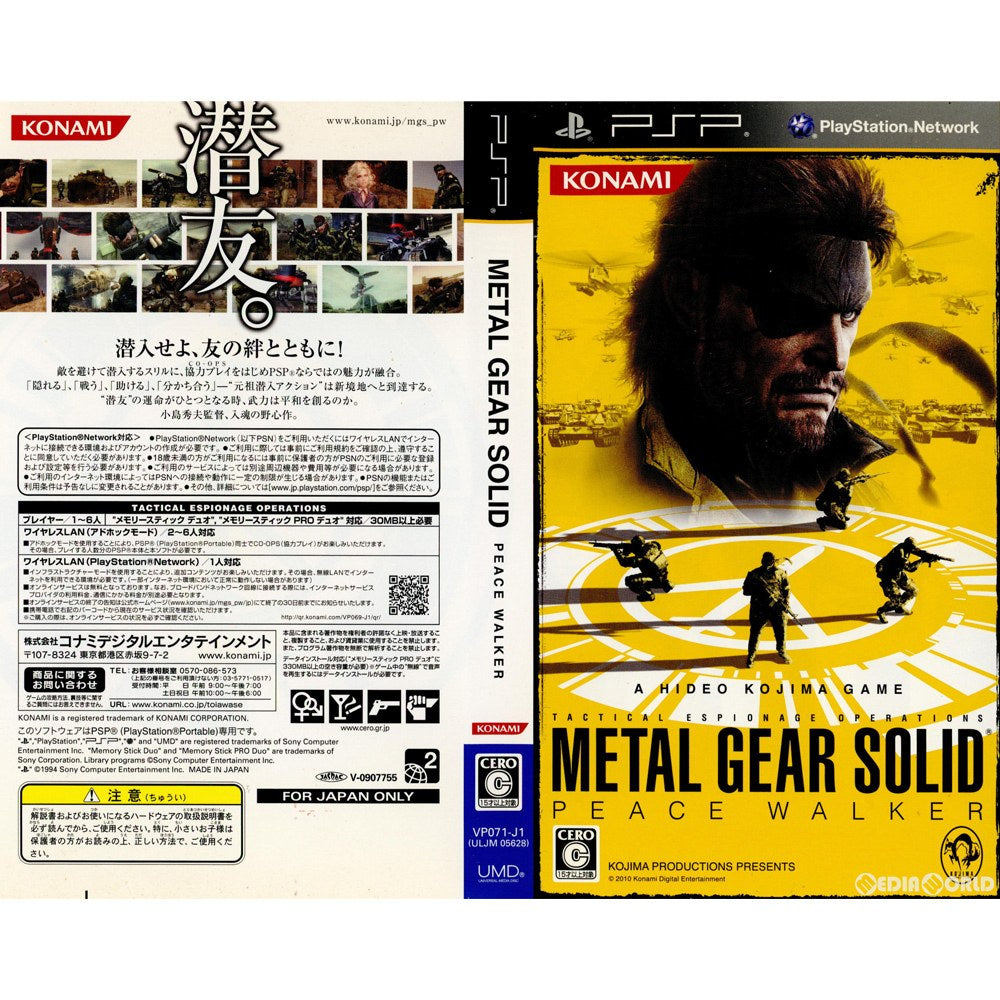 【中古即納】[PSP](本体同梱ソフト単品)メタルギア ソリッド ピースウォーカー(METAL GEAR SOLID PEACE WALKER)(ULJM-05628) コナミデジタルエンタテインメント (20100429)