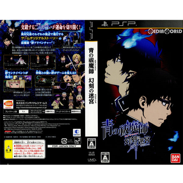 Amazon.co.jp: 青の祓魔師 幻刻の迷宮 (ラビリンス) (初回限定版