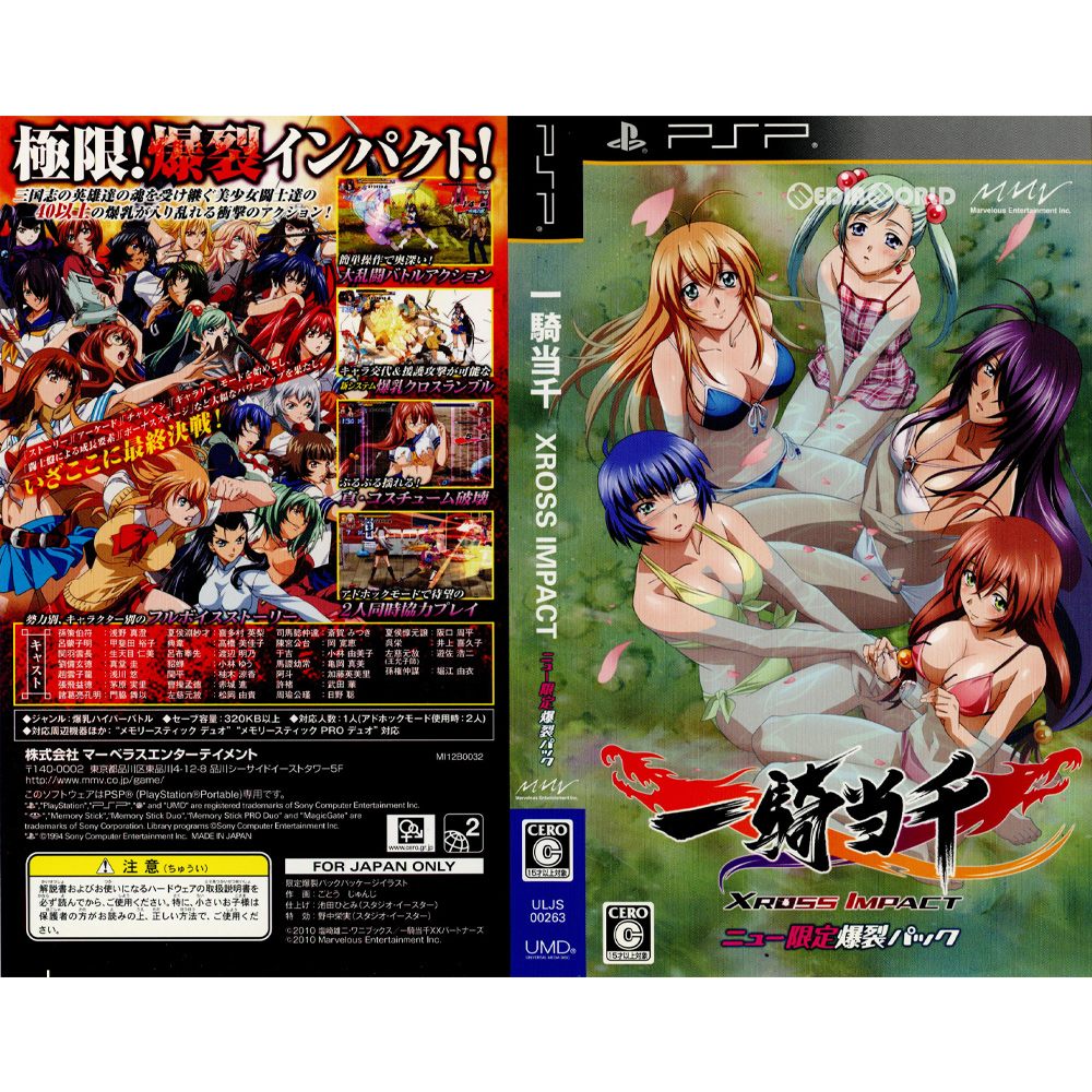 【中古即納】[PSP](ソフト単品)一騎当千 XROSS IMPACT(クロスインパクト) ニュー限定爆裂パック(ULJS-00263) マーベラスエンターテイメント (20100428)