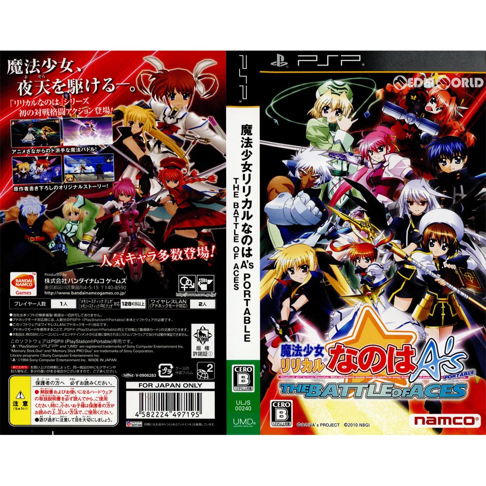 【中古即納】[PSP](ソフト単品)魔法少女リリカルなのはA's PORTABLE -THE BATTLE OF ACES- リリカルBOX(限定版)(ULJS-00240) バンダイナムコエンターテインメント (20100121)