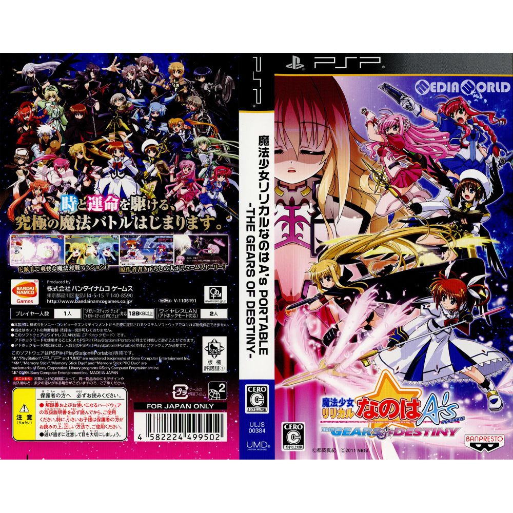 【中古即納】[PSP](ソフト単品)魔法少女リリカルなのはA's PORTABLE -THE GEARS OF DESTINY- GOD BOX(限定版)(ULJS-00384) バンダイナムコエンターテインメント (20111222)