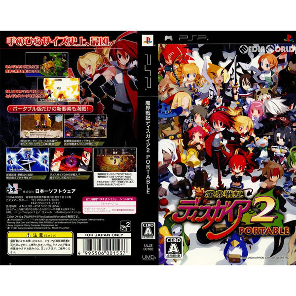 [PSP](ソフト単品)魔界戦記ディスガイア2 PORTABLE(ポータブル