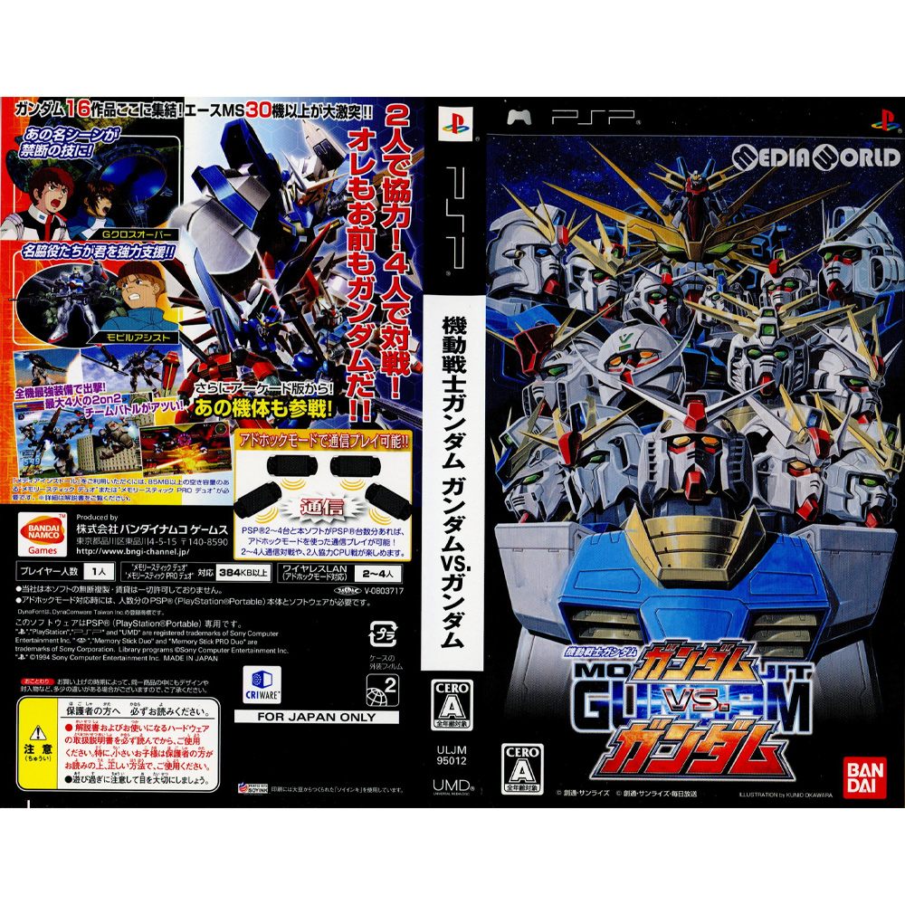 【中古即納】[PSP](本体同梱ソフト単品)機動戦士ガンダム ガンダムVS.ガンダム(ULJM-95012) バンダイナムコゲームス (20081120)