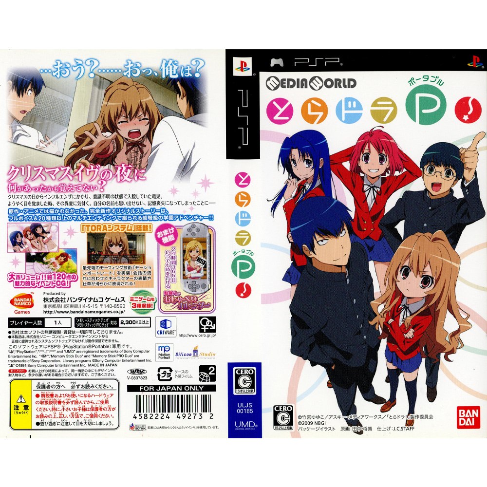 【中古即納】[PSP](ソフト単品)とらドラ・ポータブル! 超弩級プレミアムBOX(限定版)(ULJM-00185) バンダイナムコエンターテインメント (20090430)
