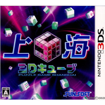 【中古即納】[3DS]上海3Dキューブ(20110303)