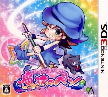 【中古即納】[3DS]びっくり! とびだす! 魔法のペン(20110811)