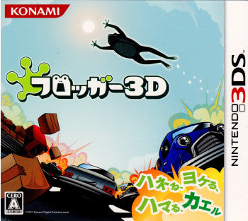 【中古即納】[3DS]フロッガー3D(FROGGER 3D) コナミデジタルエンタテインメント (20110922)