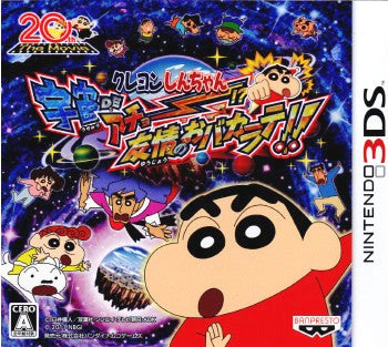 【中古即納】[3DS]クレヨンしんちゃん 宇宙DE アチョー!？ 友情のおバカラテ!! バンダイナムコエンターテインメント (20111201)