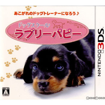 【中古即納】[3DS]ドッグスクール ラブリーパピー(20111103)