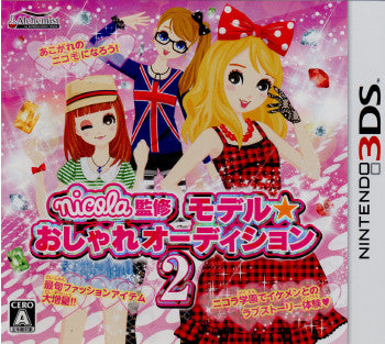 【中古即納】[表紙説明書なし][3DS]nicola監修(ニコラ監修) モデル☆おしゃれオーディション2 アルケミスト (20111103)