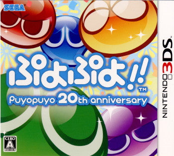【中古即納】[お得品][表紙説明書なし][3DS]ぷよぷよ!! puyopuyo 20th anniversary アニバーサリーピンズコレクション(限定版) セガ (20111215)